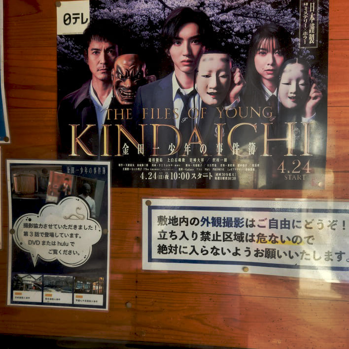 日テレのドラマ「金田一少年の事件簿」のポスターの写真